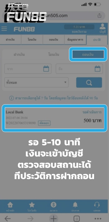 ถอนเงิน Fun88