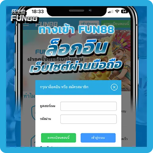 ทางเข้า Fun88