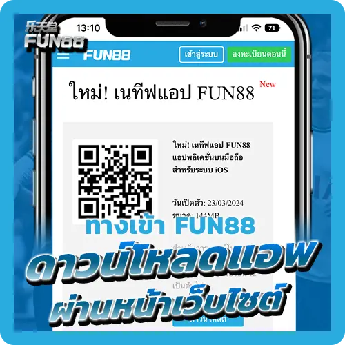 ทางเข้า Fun88