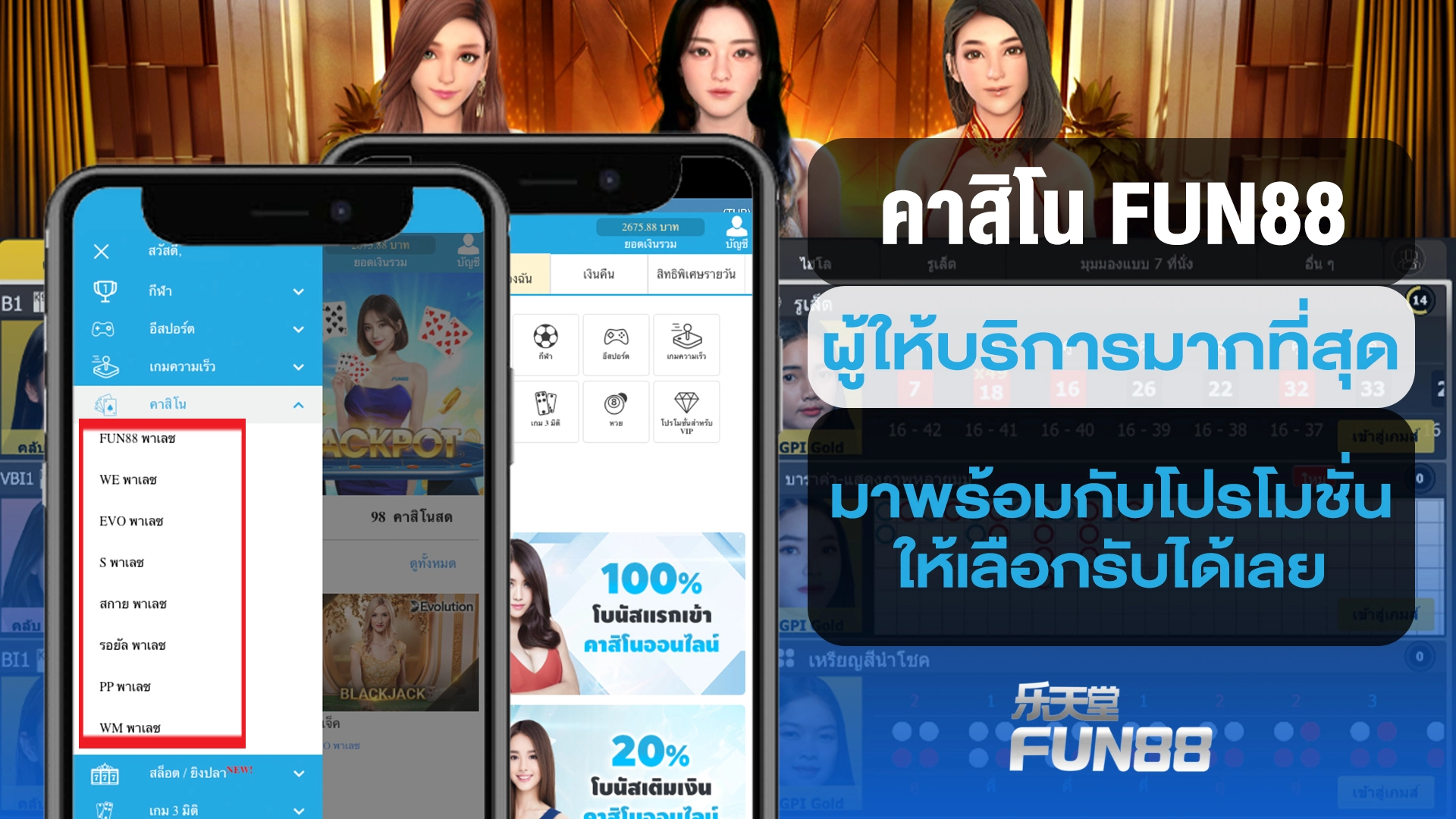 คาสิโน Fun88